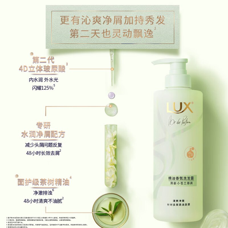 【自营】力士 精油香氛洗发露470g