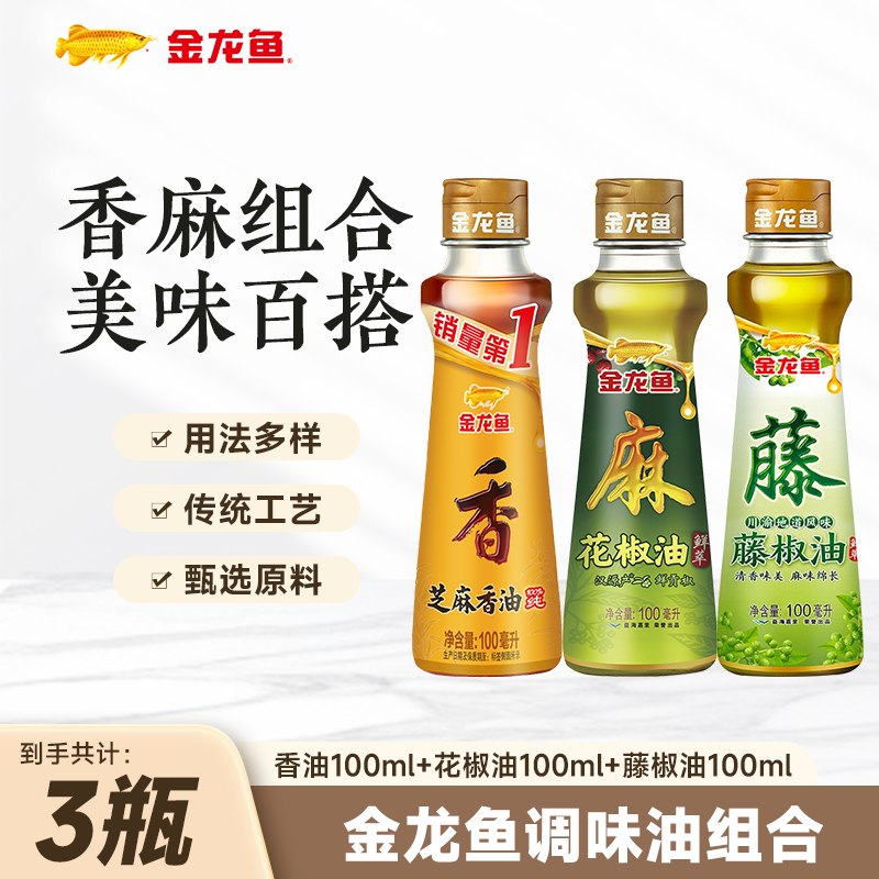 金龙鱼 藤椒油100ml+花椒油100ml+香油100ml