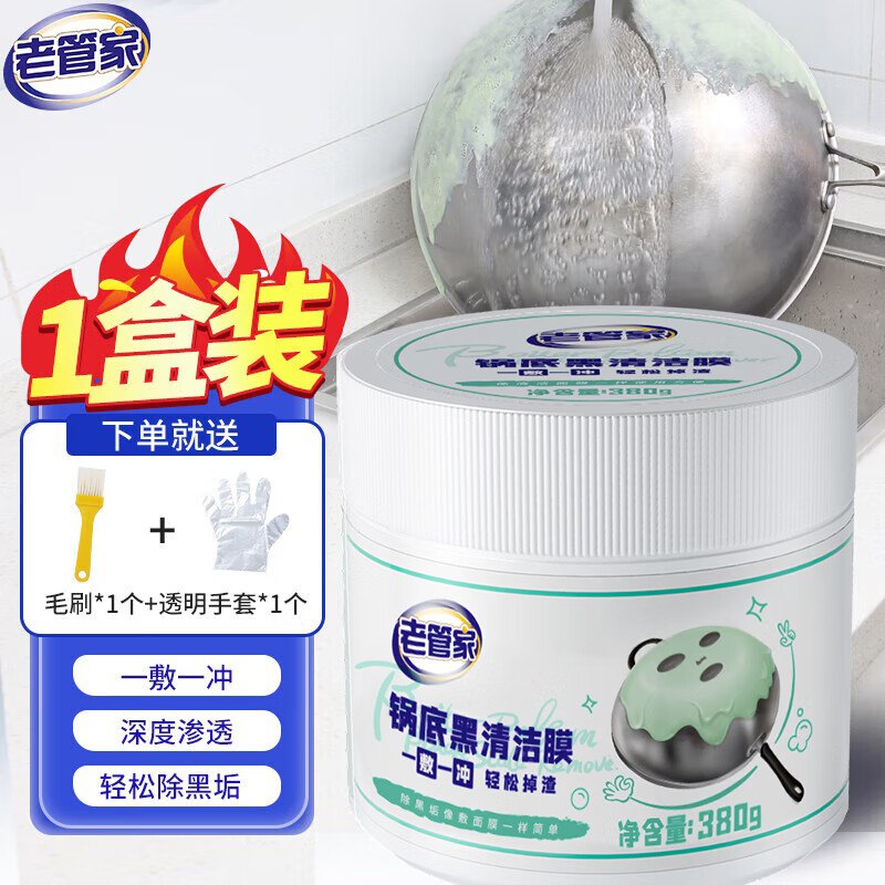 老管家 锅底黑清洁膜 380g/罐