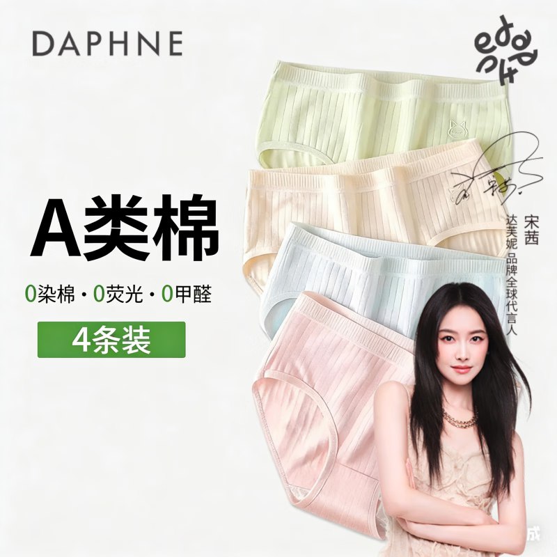 达芙妮 女纯棉无痕透气内裤4条装