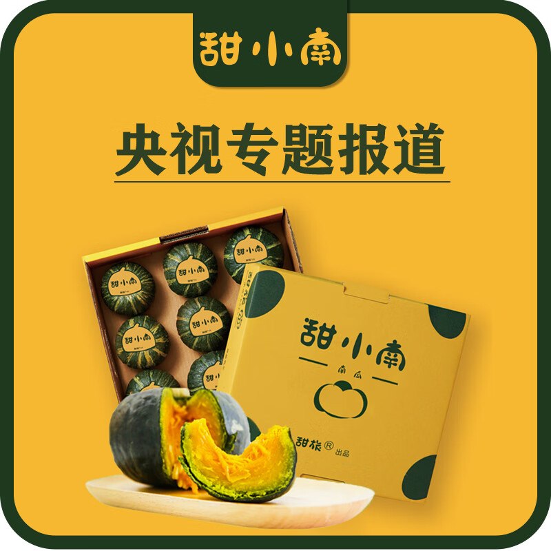 甜小南 贝贝南瓜 2.3斤/4-7个果拍下19.9元，低至2.8/个领 