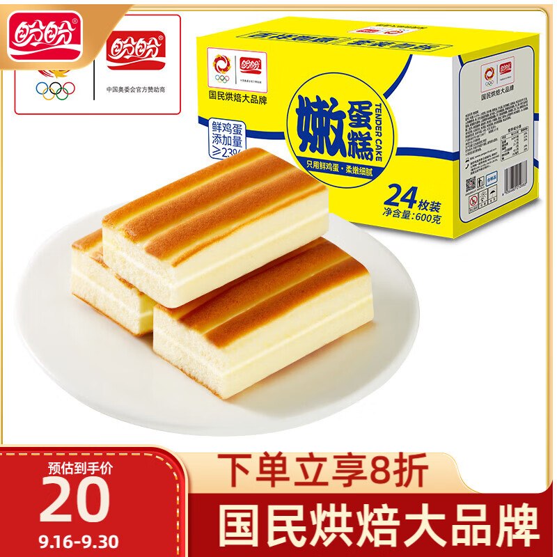盼盼嫩蛋糕600g/箱，砸5卷，APP搜索标题有1限时，1件0元