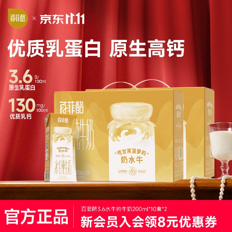 才2.5/盒！！百菲酪 3.6g水牛纯奶200ml*10盒*2箱拍下【61元】，返10元超市卡