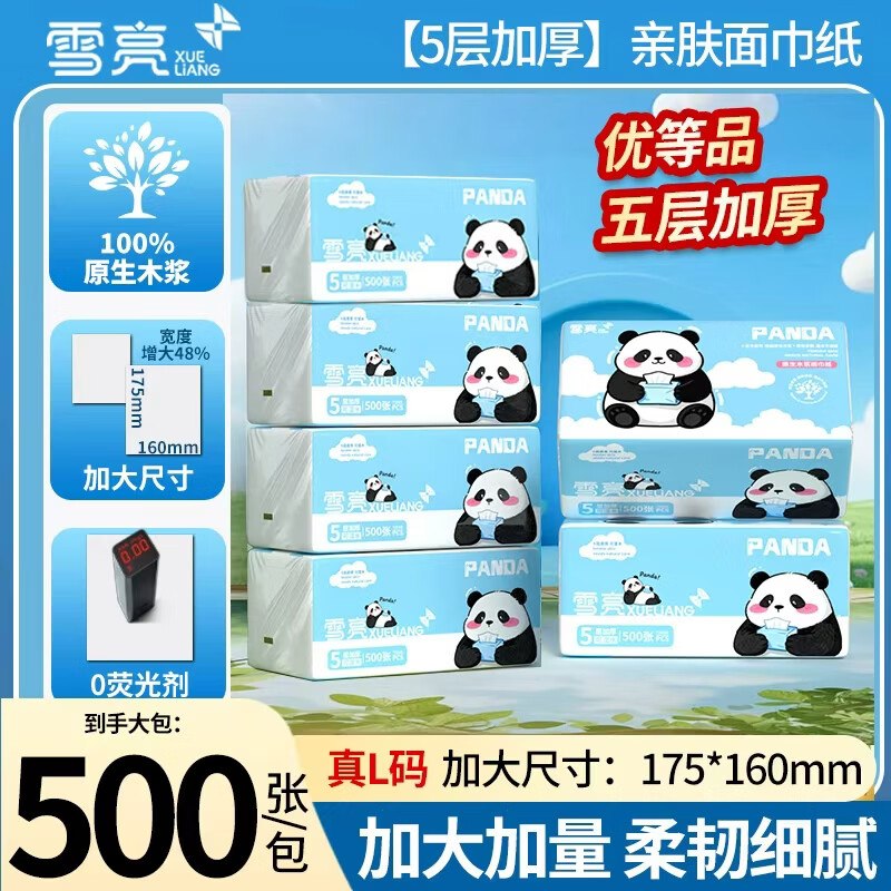 6.99元 雪亮 大包抽纸 5层500张*6包领 