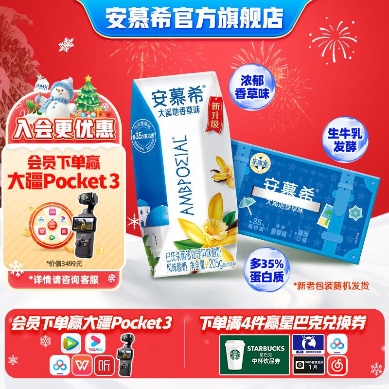 安慕希 伊利大溪地香草味酸奶205g*10盒*1箱