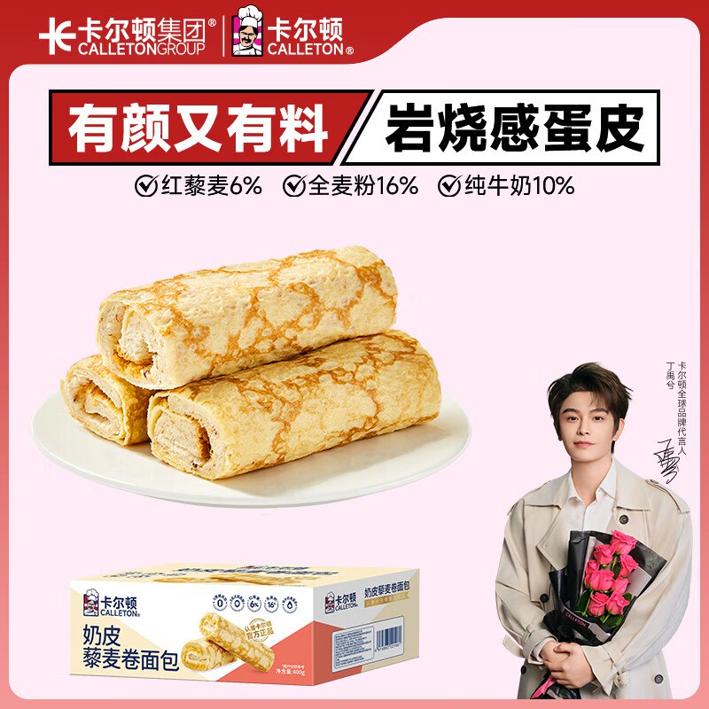【卡尔顿】多款面包营养早餐任选1款11.9元；日常还蛮贵的领 