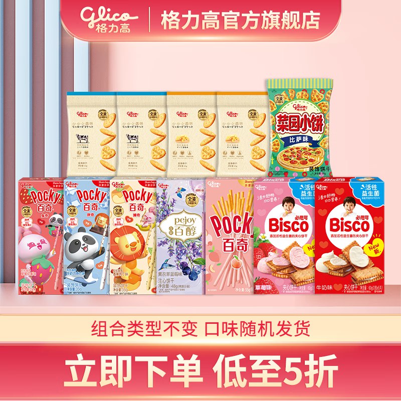 格力高 百醇百力滋必思可零食大礼包7盒+5袋