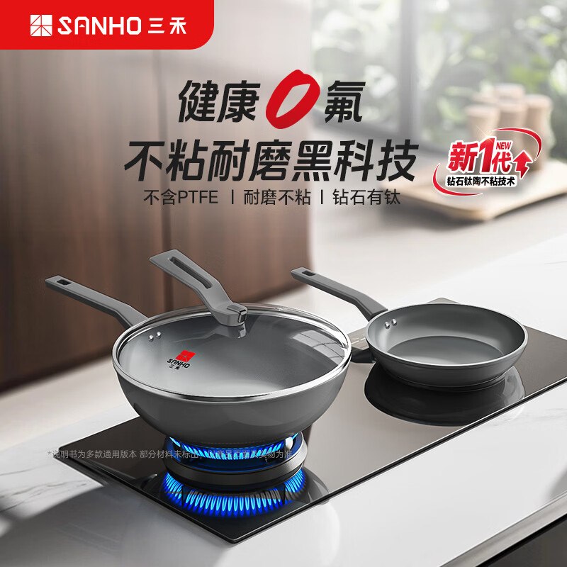 149.5元 三禾 钛陶不粘锅两件套（不粘炒锅32cm+煎锅24cm）