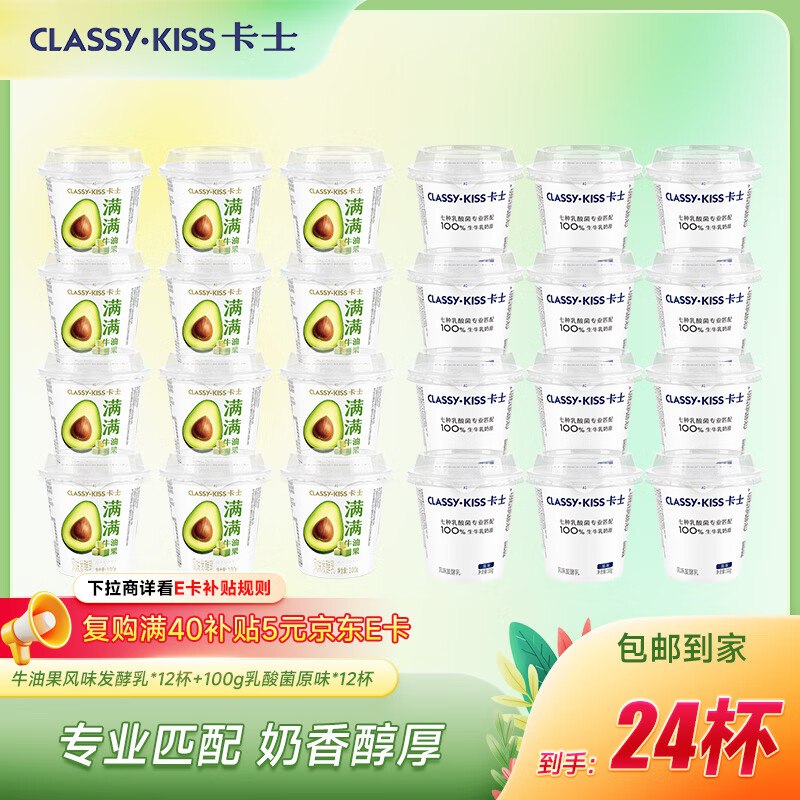 自营卡士 酸奶组合 100g*24杯