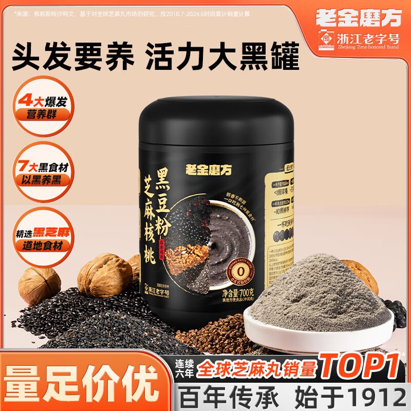 老金磨方 芝麻核桃黑豆粉 700g*1罐