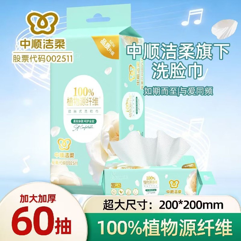 自营太阳 山茶花可悬挂式棉柔巾Plus拍下【22.9元】得60抽*4包
