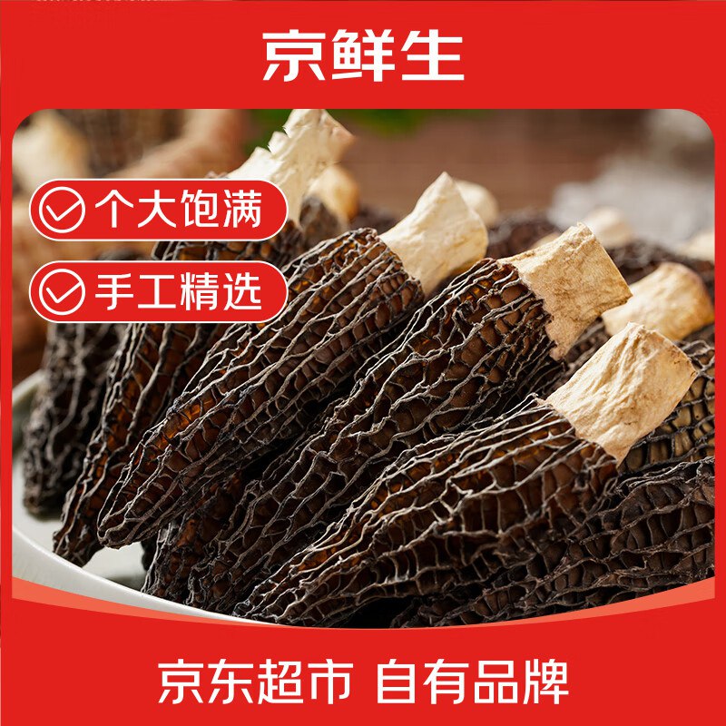 【自营】京鲜生 云南特产羊肚菌16.9元得净重30g，单果3-5cm