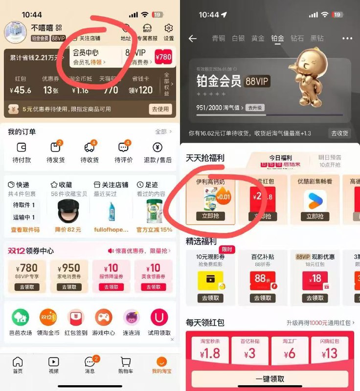 淘宝如图有0.01牛奶