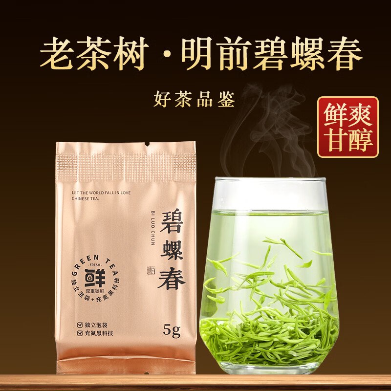 骏江南碧螺春 明前绿茶品鉴装5g5首单【10.9】返10卡