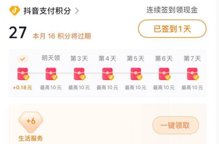 dy-我的钱包下拉至抖音吱.付积分部分号有签到领虹包最高领10亓 感兴趣看看