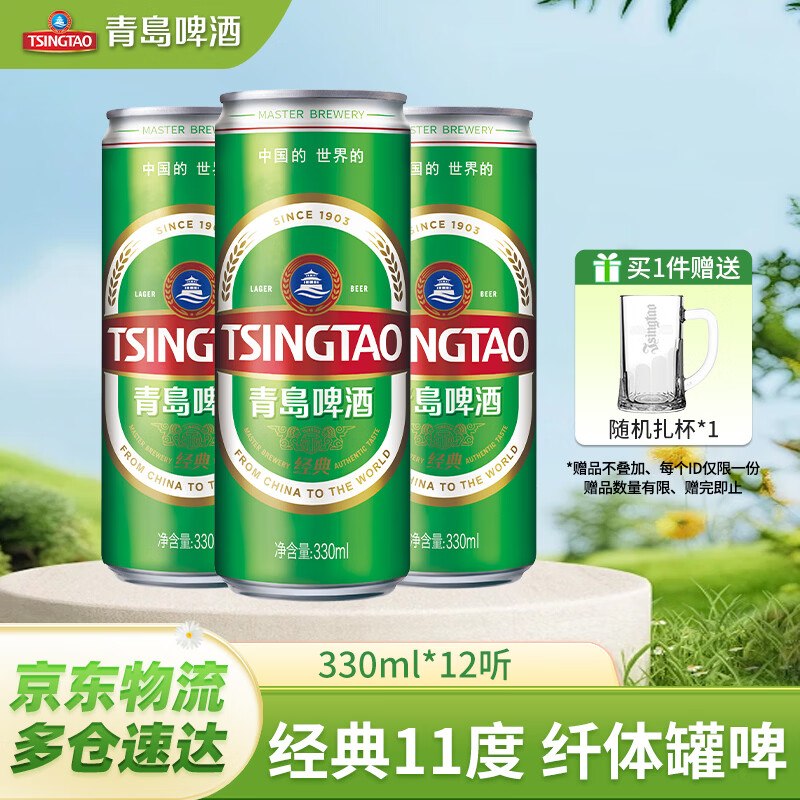青岛啤酒 经典11度 330mL*12罐Plus拍2件77.1元；赠福禧罐500mL*4罐