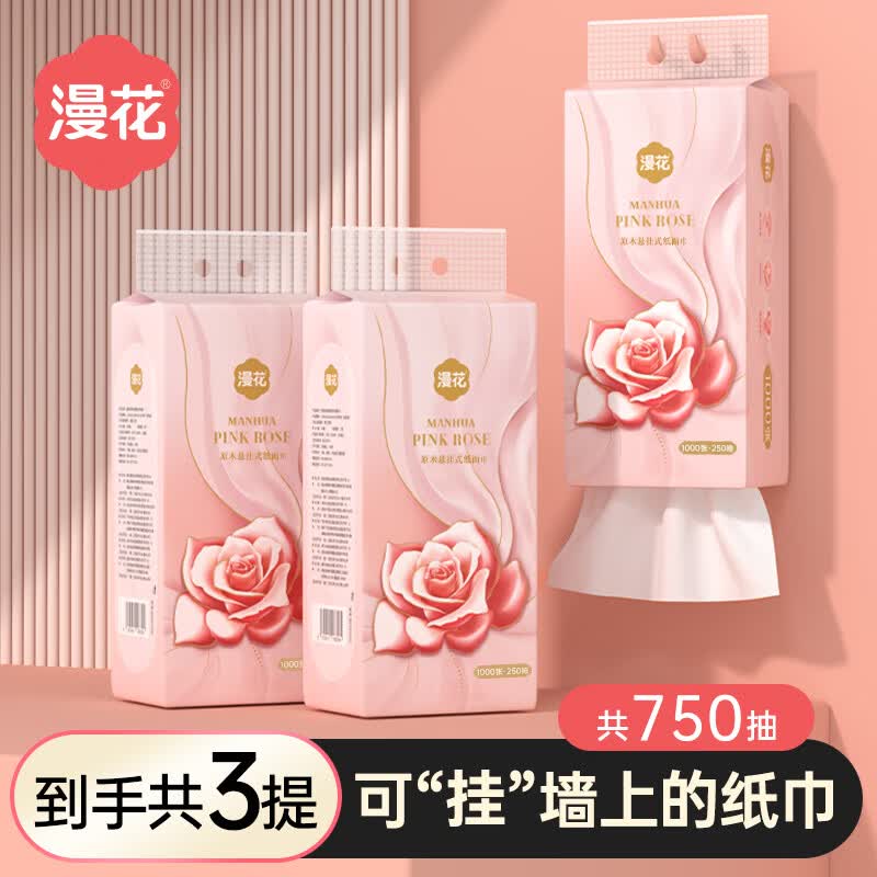 6.9元 漫花 粉玫瑰挂抽 4层250抽*3提领 