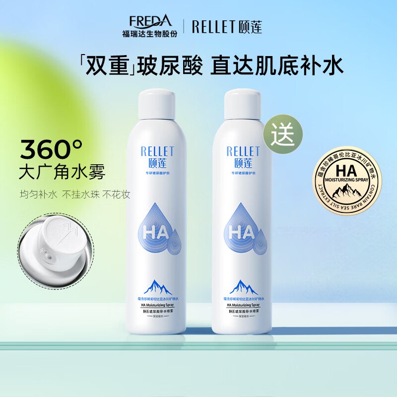 颐莲 玻尿酸补水喷雾 300ml*2瓶低至24.6/瓶！！Plus仅49.2元