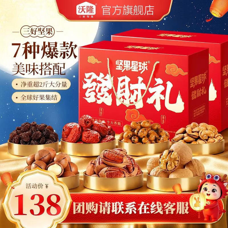 44.9/件！沃隆 坚果星球发财礼拍下【89.9元】得1010g*2盒领 