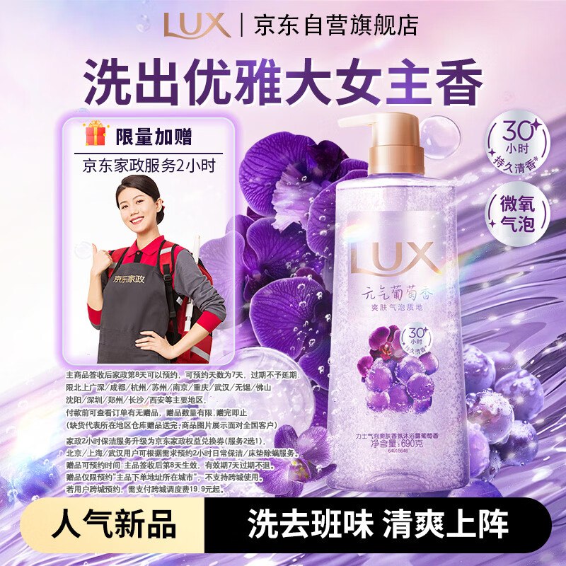 【自营】力士 气泡爽肤香氛沐浴露690g