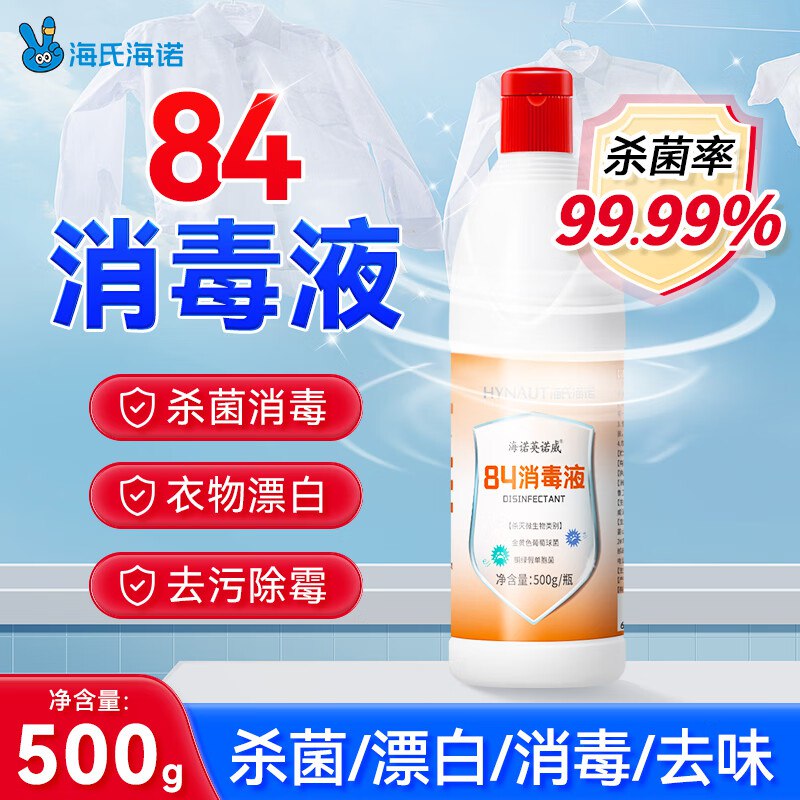 海氏海诺84消毒液500g，部分砸落3奍，1.5元