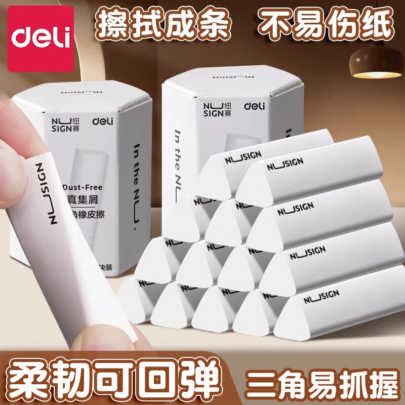 9.8元 得力 三角橡皮 6块/盒