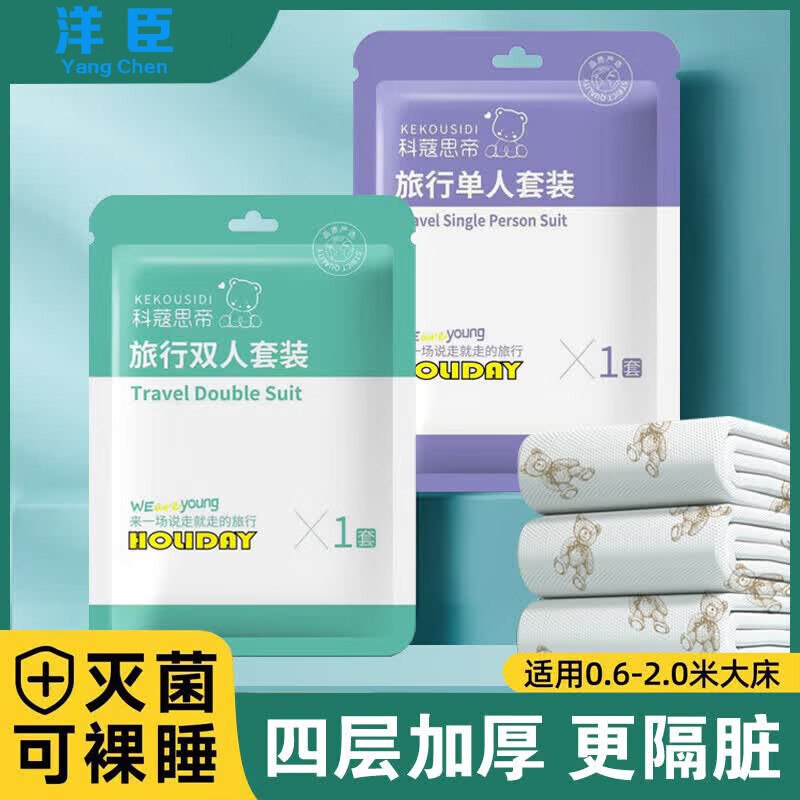 9.9元 洋臣 一次性三件套 1件装【2枕套+1床单+1被罩】