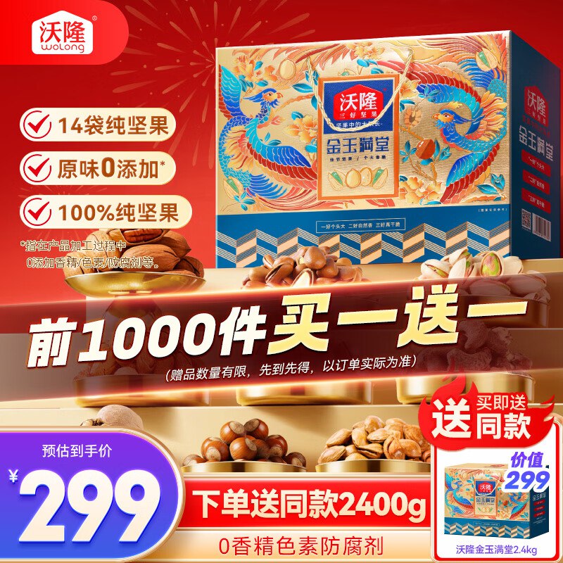 自己吃的话，这款份量多哦，2400g纯坚果，凑单不变