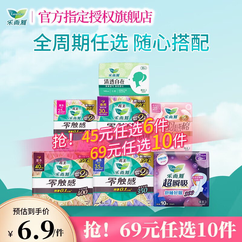 花王 零触感日夜用护垫卫生巾 25cm-8片