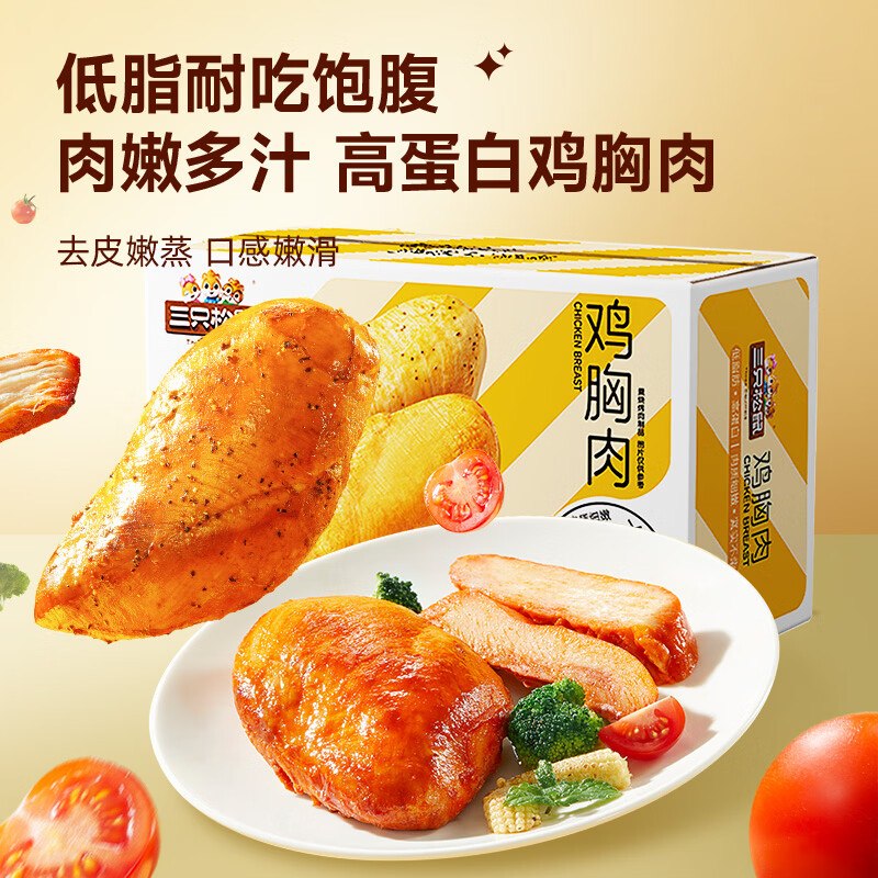 27.9元 自营三只松鼠 高蛋白鸡胸肉1kg领 
