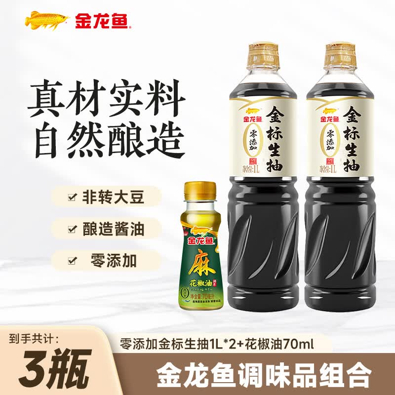 15.9元 金龙鱼 花椒油70ml+零添加金标生抽1L*2瓶