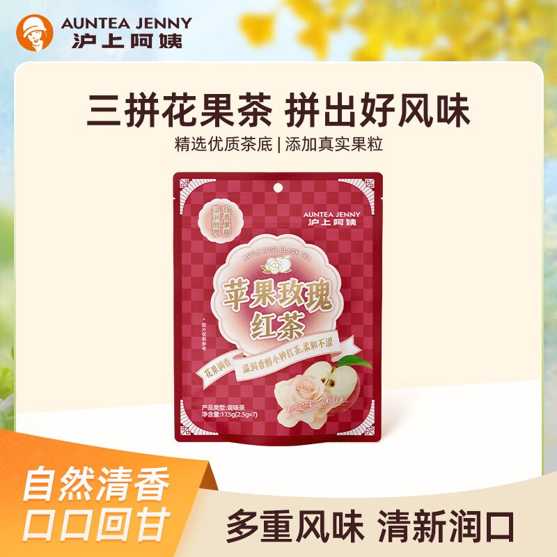 自营沪上阿姨 三拼花果茶合集①苹果玫瑰红茶2.5g*7枚