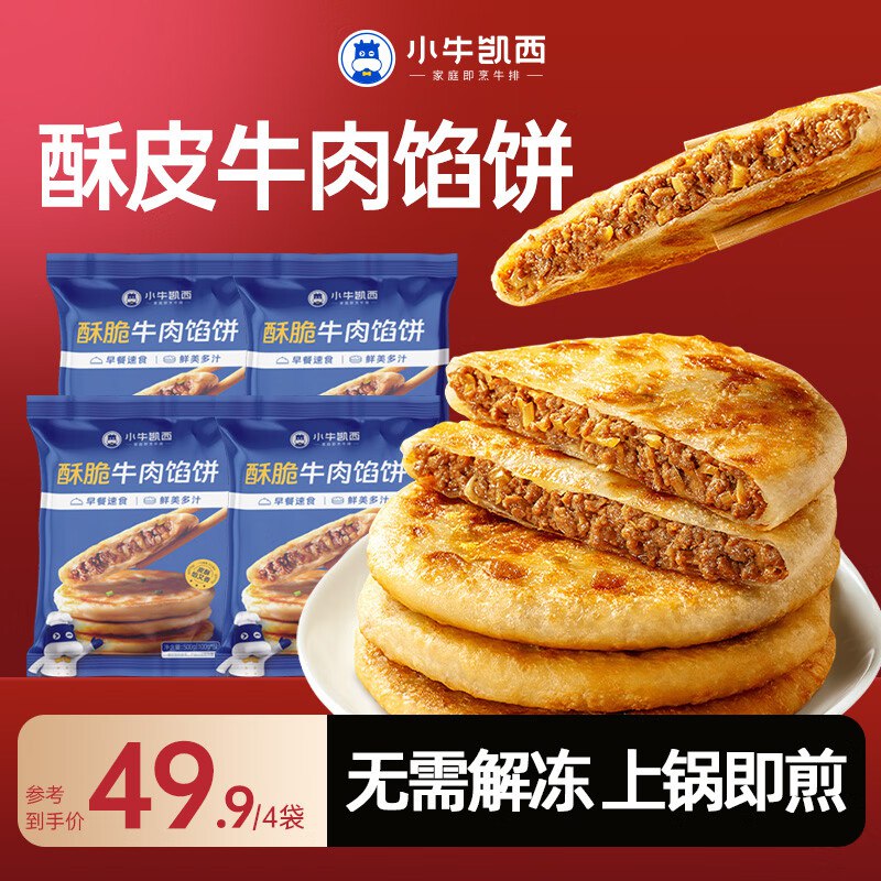 小牛凯西 牛肉馅饼500g*4袋