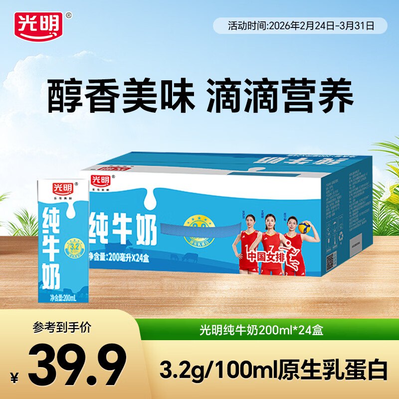 光明 早餐纯牛奶200ml*24盒拍3件99.7元；才折1.3/盒领 
