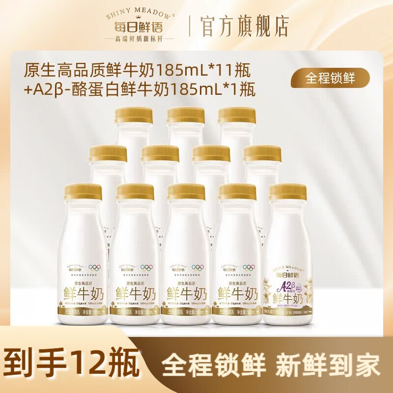每日鲜语 鲜牛奶组合185ml*14瓶（含赠）才折2.9/瓶 ！！拍下【41.9元】领 