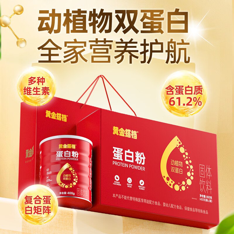 99元 黄金搭档 多维蛋白粉400g*2罐
