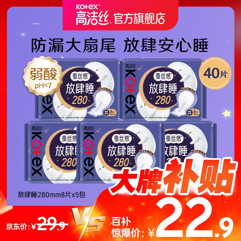 高洁丝 蚕丝感夜用280mm*40片到手19.8元；才折0.4/片
