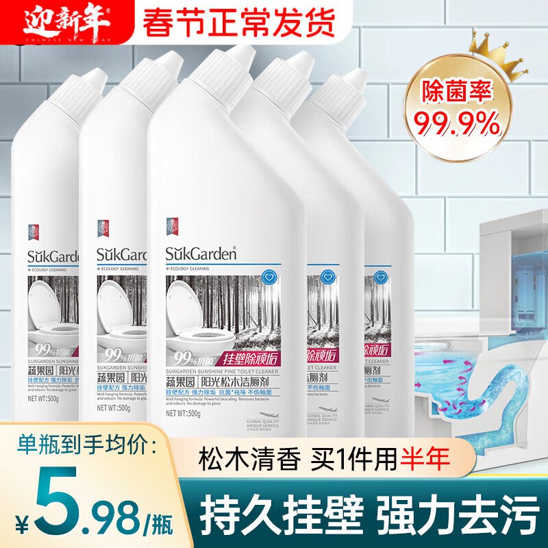 5.3/瓶！蔬果园 松木洁厕剂拍下26.9元得【500g*5瓶】真除臭 久留香 买一次用一年领 