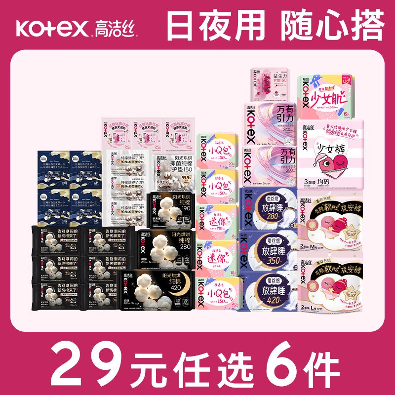 高洁丝 奢爽纯棉/放肆睡日夜卫生巾