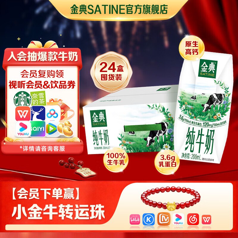 伊利 金典纯牛奶200ml*24盒*1箱