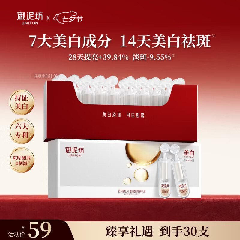 自营御泥坊 臻白次抛精华1.2ml*30支拍下【29.9元】