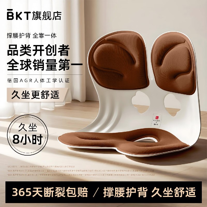 168元 BKT 人体工学护腰坐垫椅