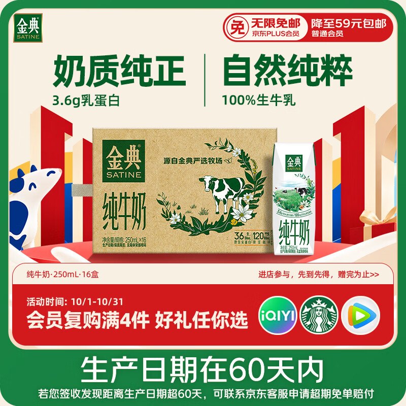 伊利 金典纯牛奶250ml*16盒