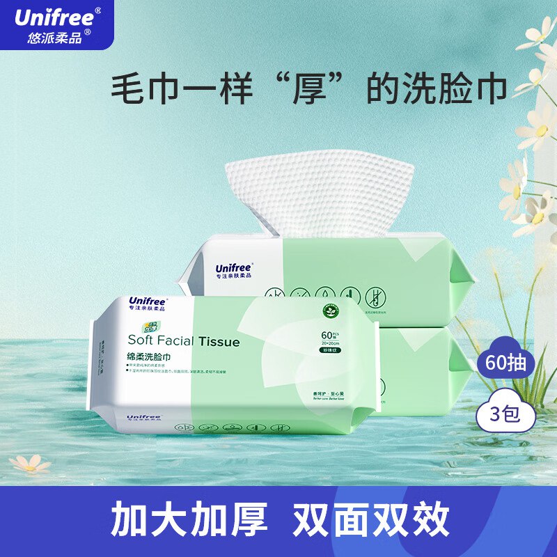 unifree 一次性洗脸巾 60抽*3包拍下16.9元；折5.6/包领 