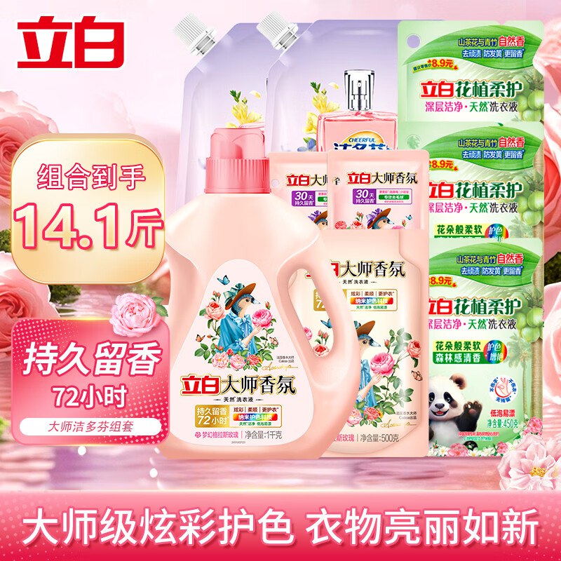3.5/斤！立白 香氛洗衣液组合拍下【49.9元】得14.1斤！！