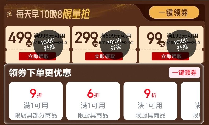 10点重点抢厨具半价卷