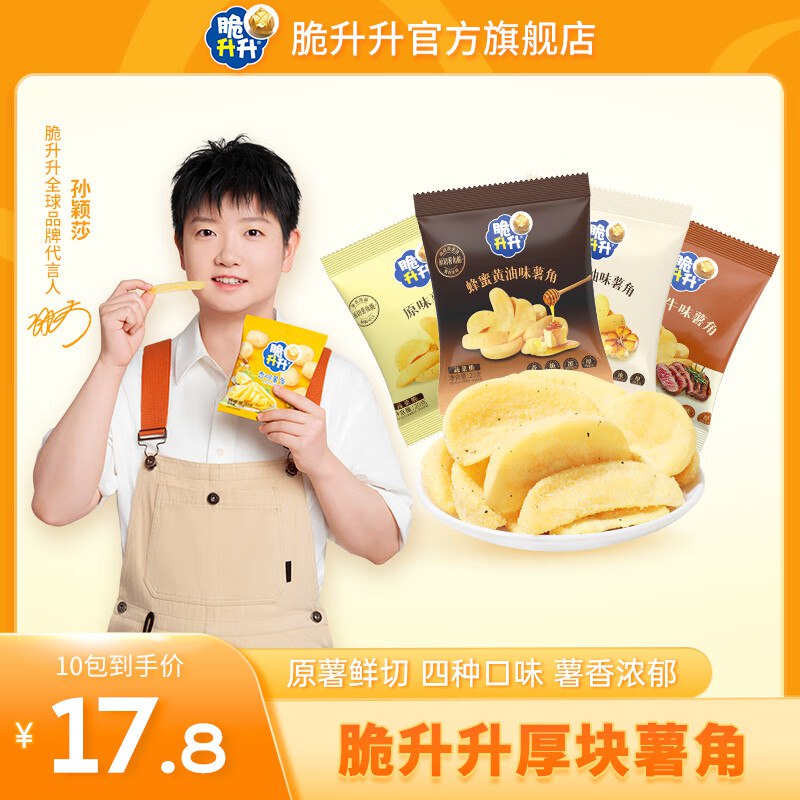 脆升升 香脆薯角组合20g*10包折1.2/袋！！拍下【12.8元】