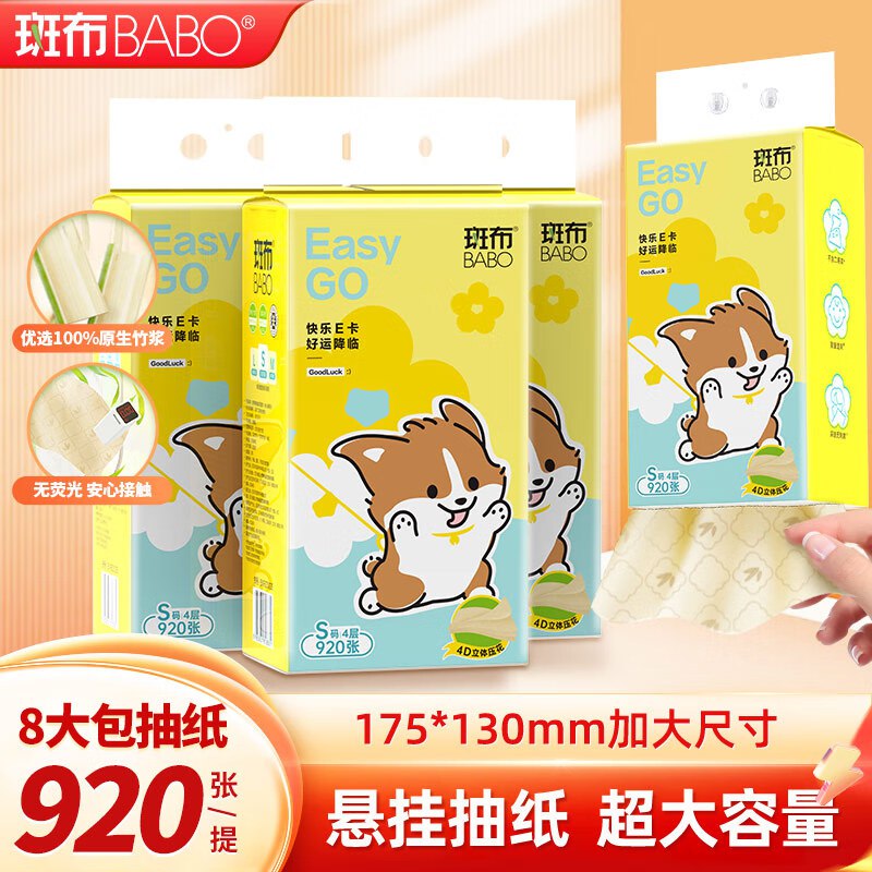 20.7元 斑布 挂抽 4层230抽*8提