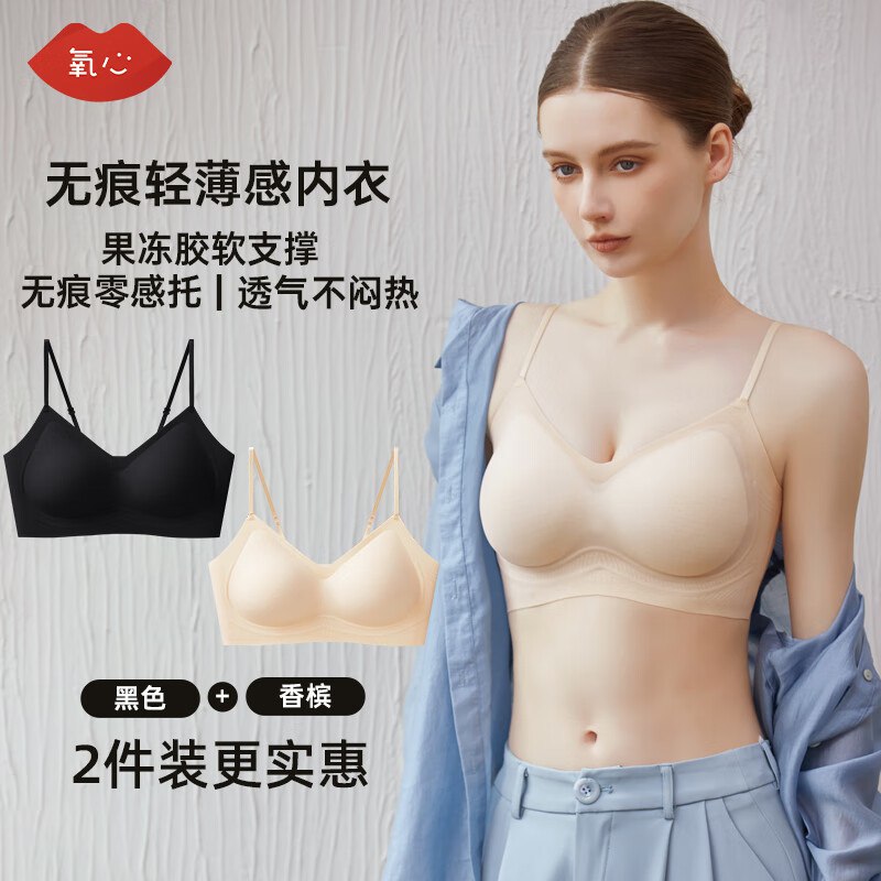 氧心 果冻条背心式文胸 2件装25.9/件！！到手【51.9元】