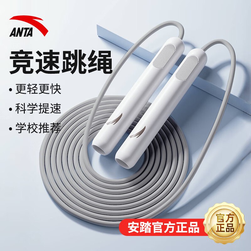 安踏 学生竞速跳绳白色